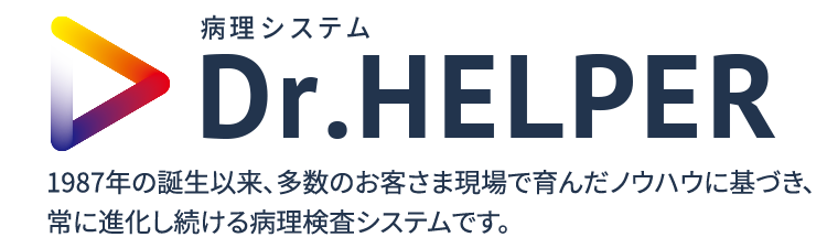 ドクターヘルパー