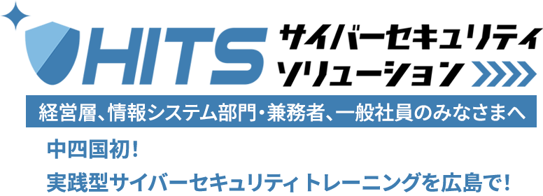 サイバーセキュリティー